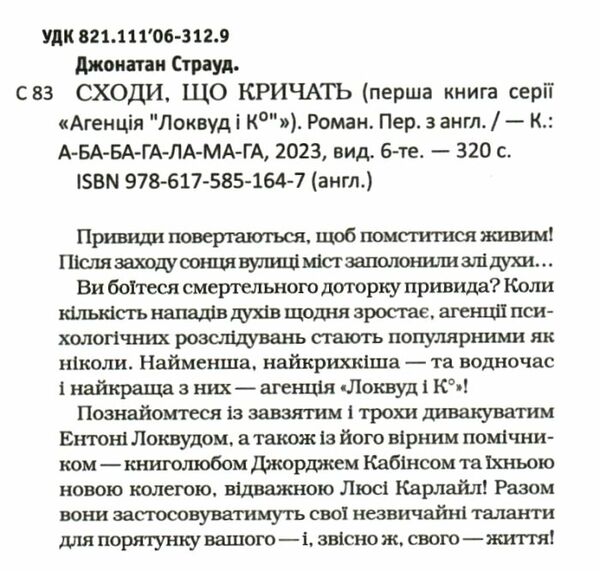 Агенція локвуд & ко сходи що кричать Ціна (цена) 300.00грн. | придбати  купити (купить) Агенція локвуд & ко сходи що кричать доставка по Украине, купить книгу, детские игрушки, компакт диски 2