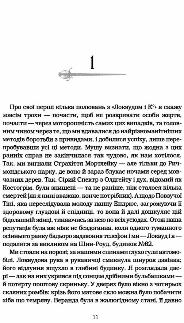 Агенція локвуд & ко сходи що кричать Ціна (цена) 300.00грн. | придбати  купити (купить) Агенція локвуд & ко сходи що кричать доставка по Украине, купить книгу, детские игрушки, компакт диски 5