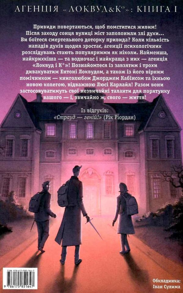 Агенція локвуд & ко сходи що кричать Ціна (цена) 300.00грн. | придбати  купити (купить) Агенція локвуд & ко сходи що кричать доставка по Украине, купить книгу, детские игрушки, компакт диски 7