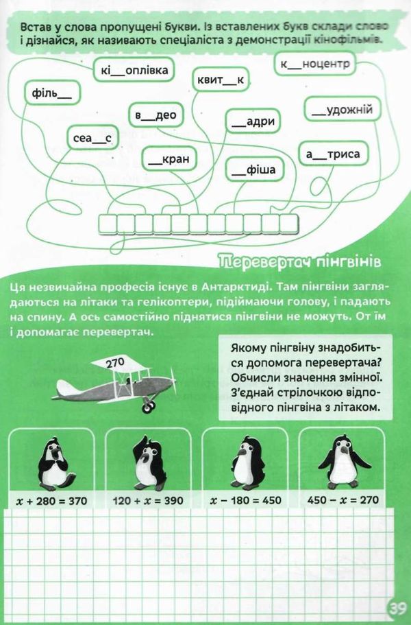 найкращі літні канікули мене чекає 4 клас Ціна (цена) 42.00грн. | придбати  купити (купить) найкращі літні канікули мене чекає 4 клас доставка по Украине, купить книгу, детские игрушки, компакт диски 4