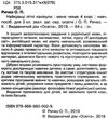 найкращі літні канікули мене чекає 4 клас Ціна (цена) 45.00грн. | придбати  купити (купить) найкращі літні канікули мене чекає 4 клас доставка по Украине, купить книгу, детские игрушки, компакт диски 2