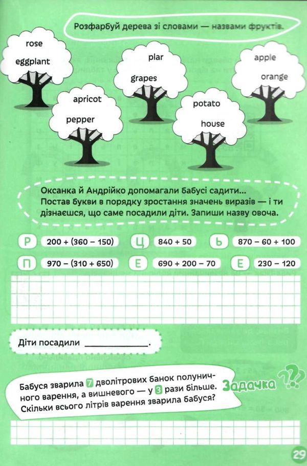 найкращі літні канікули мене чекає 4 клас Ціна (цена) 45.00грн. | придбати  купити (купить) найкращі літні канікули мене чекає 4 клас доставка по Украине, купить книгу, детские игрушки, компакт диски 6