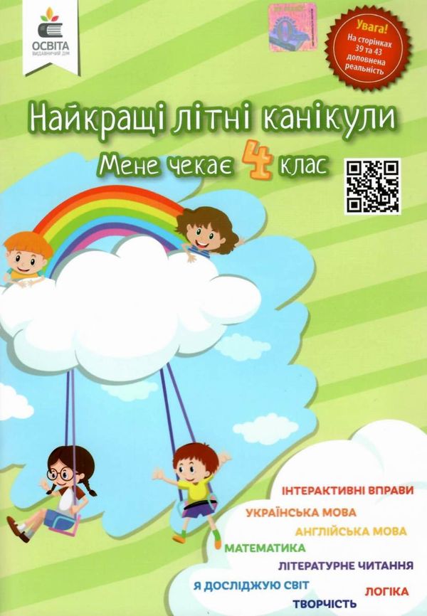 найкращі літні канікули мене чекає 4 клас Ціна (цена) 42.00грн. | придбати  купити (купить) найкращі літні канікули мене чекає 4 клас доставка по Украине, купить книгу, детские игрушки, компакт диски 1