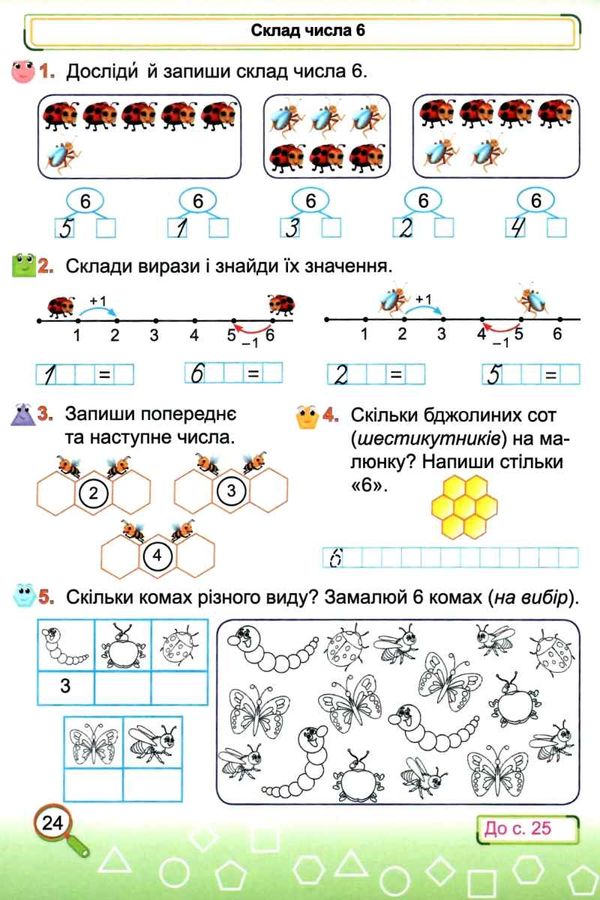 зошит 1 клас математика до скворцової частина 1 робочий  НУШ Уточнюйте кількість Ціна (цена) 56.00грн. | придбати  купити (купить) зошит 1 клас математика до скворцової частина 1 робочий  НУШ Уточнюйте кількість доставка по Украине, купить книгу, детские игрушки, компакт диски 3