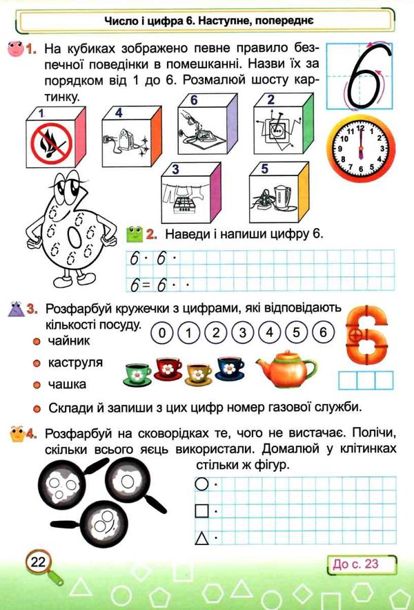 зошит 1 клас математика до скворцової частина 1 робочий  НУШ Уточнюйте кількість Ціна (цена) 56.00грн. | придбати  купити (купить) зошит 1 клас математика до скворцової частина 1 робочий  НУШ Уточнюйте кількість доставка по Украине, купить книгу, детские игрушки, компакт диски 2