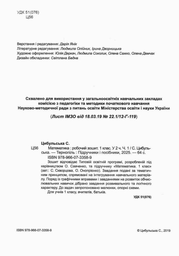 зошит 1 клас математика до скворцової частина 1 робочий  НУШ Ціна (цена) 61.60грн. | придбати  купити (купить) зошит 1 клас математика до скворцової частина 1 робочий  НУШ доставка по Украине, купить книгу, детские игрушки, компакт диски 1
