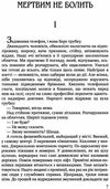 мертвим не болить Ціна (цена) 378.80грн. | придбати  купити (купить) мертвим не болить доставка по Украине, купить книгу, детские игрушки, компакт диски 4