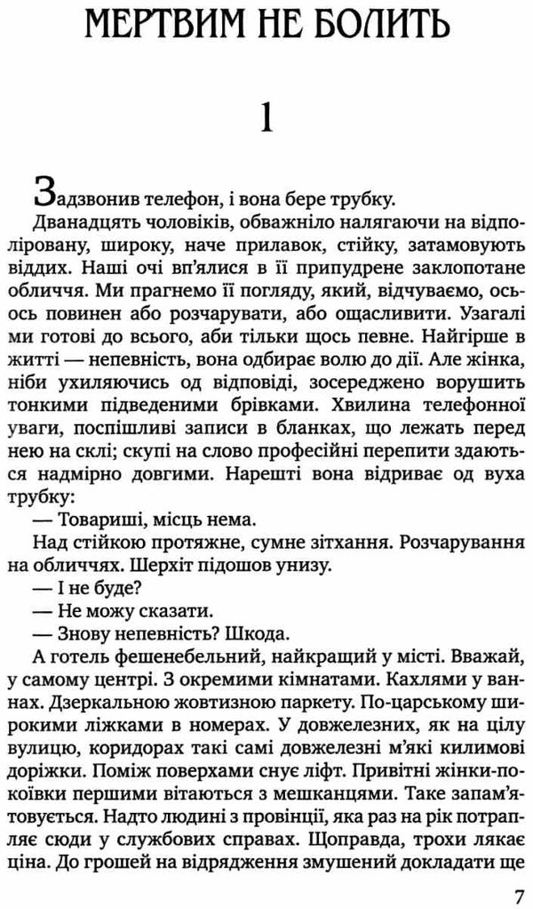 мертвим не болить Ціна (цена) 378.80грн. | придбати  купити (купить) мертвим не болить доставка по Украине, купить книгу, детские игрушки, компакт диски 4