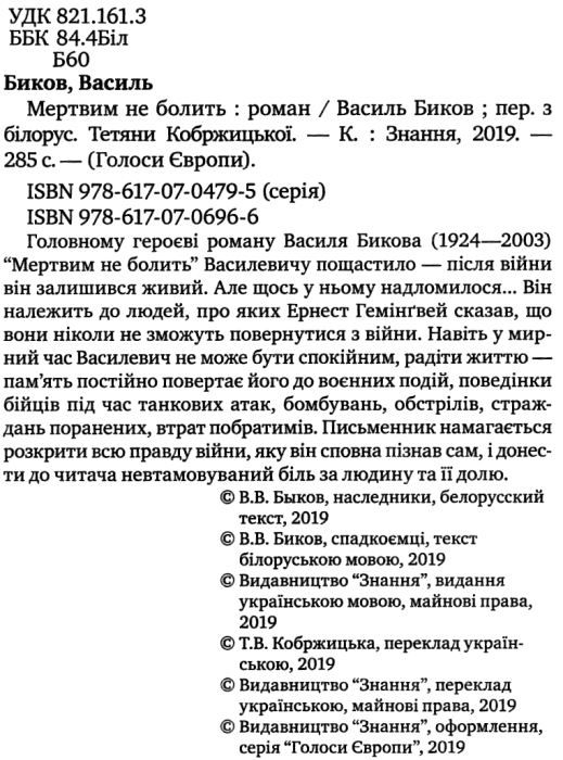 мертвим не болить Ціна (цена) 378.80грн. | придбати  купити (купить) мертвим не болить доставка по Украине, купить книгу, детские игрушки, компакт диски 2