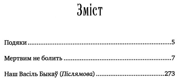 мертвим не болить Ціна (цена) 378.80грн. | придбати  купити (купить) мертвим не болить доставка по Украине, купить книгу, детские игрушки, компакт диски 3