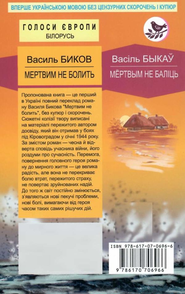 мертвим не болить Ціна (цена) 378.80грн. | придбати  купити (купить) мертвим не болить доставка по Украине, купить книгу, детские игрушки, компакт диски 6