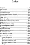 сім'я дикої качки книга    скарби: молодіжна серія Ціна (цена) 147.60грн. | придбати  купити (купить) сім'я дикої качки книга    скарби: молодіжна серія доставка по Украине, купить книгу, детские игрушки, компакт диски 3