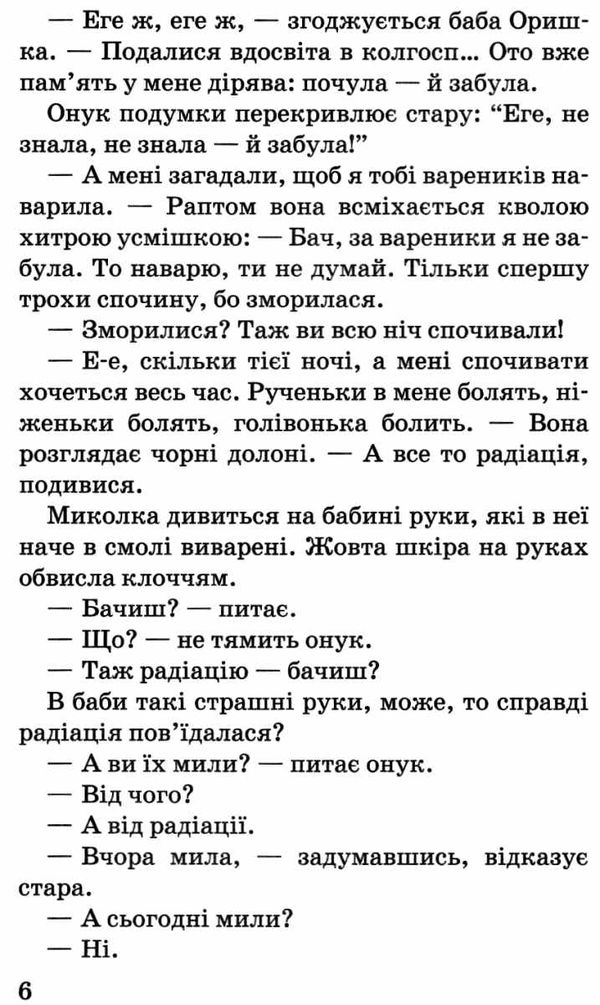 сім'я дикої качки книга    скарби: молодіжна серія Ціна (цена) 147.60грн. | придбати  купити (купить) сім'я дикої качки книга    скарби: молодіжна серія доставка по Украине, купить книгу, детские игрушки, компакт диски 5