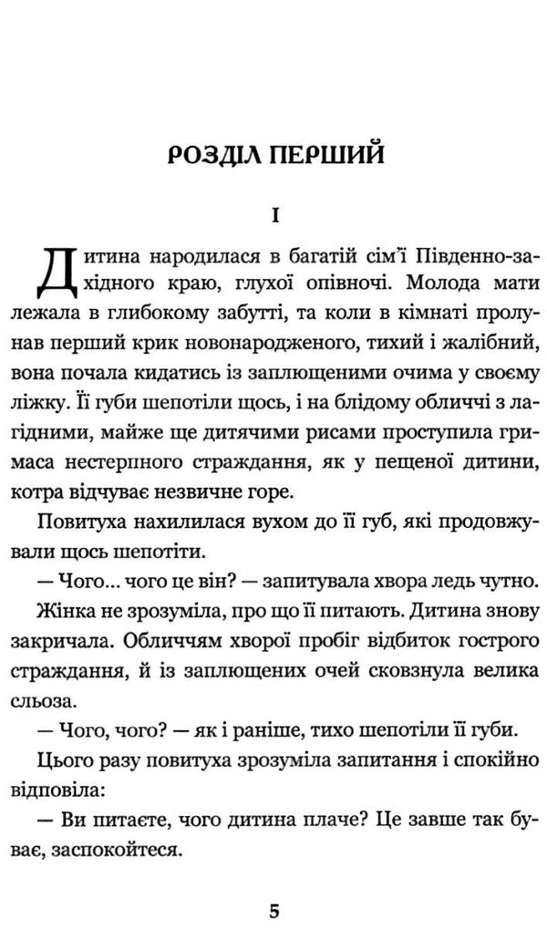 сліпий музикант серія світовид Ціна (цена) 108.60грн. | придбати  купити (купить) сліпий музикант серія світовид доставка по Украине, купить книгу, детские игрушки, компакт диски 3