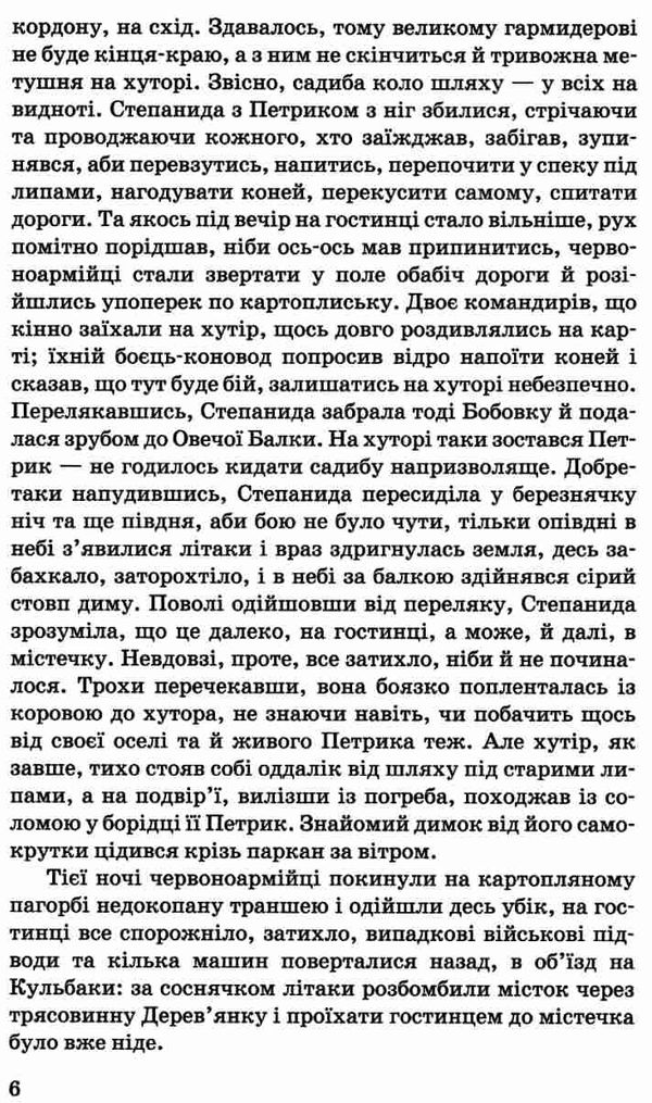 знак біди книга Ціна (цена) 378.80грн. | придбати  купити (купить) знак біди книга доставка по Украине, купить книгу, детские игрушки, компакт диски 5