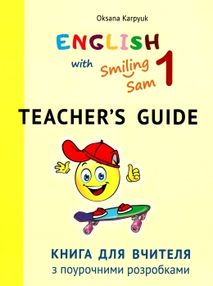 книга для вчителя з поурочними розробками для 1 класу до НМК nglish with Smiling Sam 1 книга для вчителя з поурочними розробками для 1 класу до НМК nglish with Smiling Sam 1