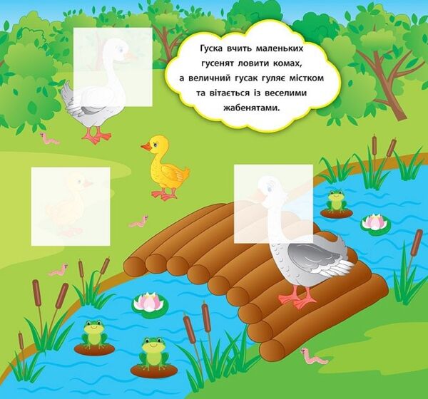 наліпки-розвивалки хто гуляє на подвір'ї книга    вік 2+ Ціна (цена) 32.90грн. | придбати  купити (купить) наліпки-розвивалки хто гуляє на подвір'ї книга    вік 2+ доставка по Украине, купить книгу, детские игрушки, компакт диски 2
