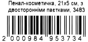 пенал косметичка артикул 3483 з двосторонніми пайєтками розмір 21х5см Ціна (цена) 31.00грн. | придбати  купити (купить) пенал косметичка артикул 3483 з двосторонніми пайєтками розмір 21х5см доставка по Украине, купить книгу, детские игрушки, компакт диски 2