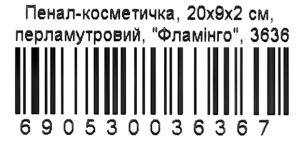 пенал косметичка артикул 3636 фламінго силіконовий розмір 20*9*2см Ціна (цена) 32.00грн. | придбати  купити (купить) пенал косметичка артикул 3636 фламінго силіконовий розмір 20*9*2см доставка по Украине, купить книгу, детские игрушки, компакт диски 2