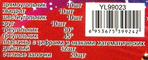 набір математичний вчимося рахувати 167 предметів пластик артикул yl99023 Ціна (цена) 100.00грн. | придбати  купити (купить) набір математичний вчимося рахувати 167 предметів пластик артикул yl99023 доставка по Украине, купить книгу, детские игрушки, компакт диски 2