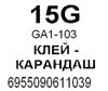 клей сухий 15 гр кольоровий Ціна (цена) 20.00грн. | придбати  купити (купить) клей сухий 15 гр кольоровий доставка по Украине, купить книгу, детские игрушки, компакт диски 2