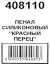 пенал косметичка артикул 408110 червоний перець силіконовий розмір 21*4*4см Ціна (цена) 67.00грн. | придбати  купити (купить) пенал косметичка артикул 408110 червоний перець силіконовий розмір 21*4*4см доставка по Украине, купить книгу, детские игрушки, компакт диски 2