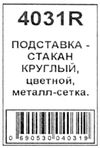 стакан для ручок металевий круглий кольоровий Leader арт 562001 Ціна (цена) 19.80грн. | придбати  купити (купить) стакан для ручок металевий круглий кольоровий Leader арт 562001 доставка по Украине, купить книгу, детские игрушки, компакт диски 2