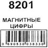 магніти цифри і знаки артикул 8201 26 штук на планшеті 28 х 21 см кольорові Ціна (цена) 35.10грн. | придбати  купити (купить) магніти цифри і знаки артикул 8201 26 штук на планшеті 28 х 21 см кольорові доставка по Украине, купить книгу, детские игрушки, компакт диски 2