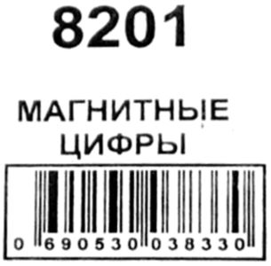 магніти цифри і знаки артикул 8201 26 штук на планшеті 28 х 21 см кольорові Ціна (цена) 35.10грн. | придбати  купити (купить) магніти цифри і знаки артикул 8201 26 штук на планшеті 28 х 21 см кольорові доставка по Украине, купить книгу, детские игрушки, компакт диски 2