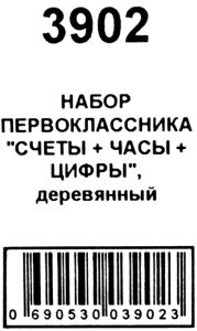 набір першокласника з рахівницями у дерев коробці 26х17,5 см артикул 3902 Ціна (цена) 136.00грн. | придбати  купити (купить) набір першокласника з рахівницями у дерев коробці 26х17,5 см артикул 3902 доставка по Украине, купить книгу, детские игрушки, компакт диски 3