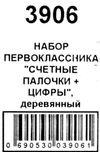 набір першокласника палички та цифри у деревяній коробці 23 х 15 см артикул 3906   купити Ціна (цена) 88.00грн. | придбати  купити (купить) набір першокласника палички та цифри у деревяній коробці 23 х 15 см артикул 3906   купити доставка по Украине, купить книгу, детские игрушки, компакт диски 3