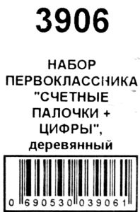 набір першокласника палички та цифри у деревяній коробці 23 х 15 см артикул 3906   купити Ціна (цена) 88.00грн. | придбати  купити (купить) набір першокласника палички та цифри у деревяній коробці 23 х 15 см артикул 3906   купити доставка по Украине, купить книгу, детские игрушки, компакт диски 3