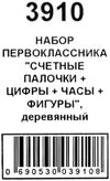 набір першокласника палички цифри фігури у деревяній коробц артикул 3910 Ціна (цена) 220.00грн. | придбати  купити (купить) набір першокласника палички цифри фігури у деревяній коробц артикул 3910 доставка по Украине, купить книгу, детские игрушки, компакт диски 3