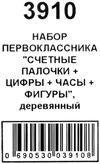 набір першокласника палички цифри фігури у деревяній коробц артикул 3910 Ціна (цена) 220.00грн. | придбати  купити (купить) набір першокласника палички цифри фігури у деревяній коробц артикул 3910 доставка по Украине, купить книгу, детские игрушки, компакт диски 3