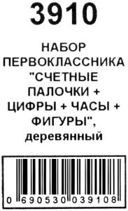 набір першокласника палички цифри фігури у деревяній коробц артикул 3910 Ціна (цена) 220.00грн. | придбати  купити (купить) набір першокласника палички цифри фігури у деревяній коробц артикул 3910 доставка по Украине, купить книгу, детские игрушки, компакт диски 3