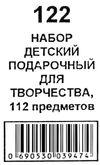 набір художника 122 предметів у валізі 35 х 25 см Ціна (цена) 520.50грн. | придбати  купити (купить) набір художника 122 предметів у валізі 35 х 25 см доставка по Украине, купить книгу, детские игрушки, компакт диски 3