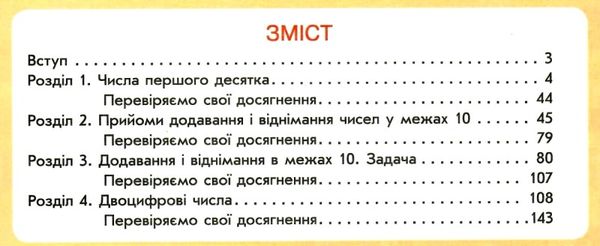 математика 1 клас підручник Ціна (цена) 447.10грн. | придбати  купити (купить) математика 1 клас підручник доставка по Украине, купить книгу, детские игрушки, компакт диски 3