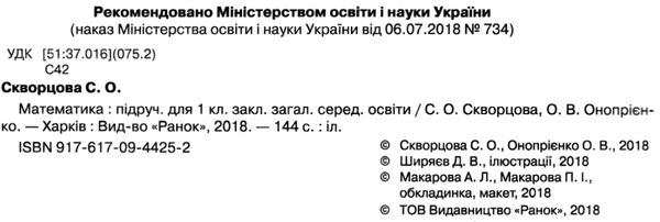 математика 1 клас підручник Ціна (цена) 447.10грн. | придбати  купити (купить) математика 1 клас підручник доставка по Украине, купить книгу, детские игрушки, компакт диски 2