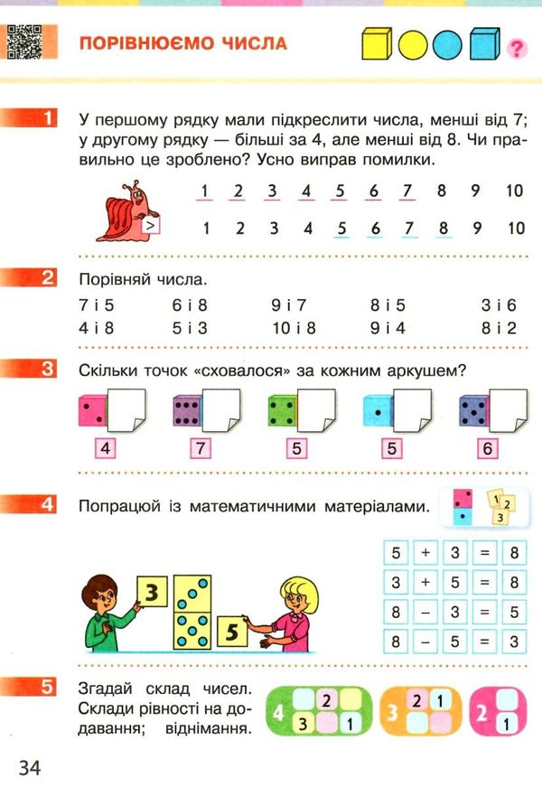 математика 1 клас підручник Ціна (цена) 447.10грн. | придбати  купити (купить) математика 1 клас підручник доставка по Украине, купить книгу, детские игрушки, компакт диски 5