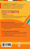 математика 1 клас підручник Ціна (цена) 447.10грн. | придбати  купити (купить) математика 1 клас підручник доставка по Украине, купить книгу, детские игрушки, компакт диски 7