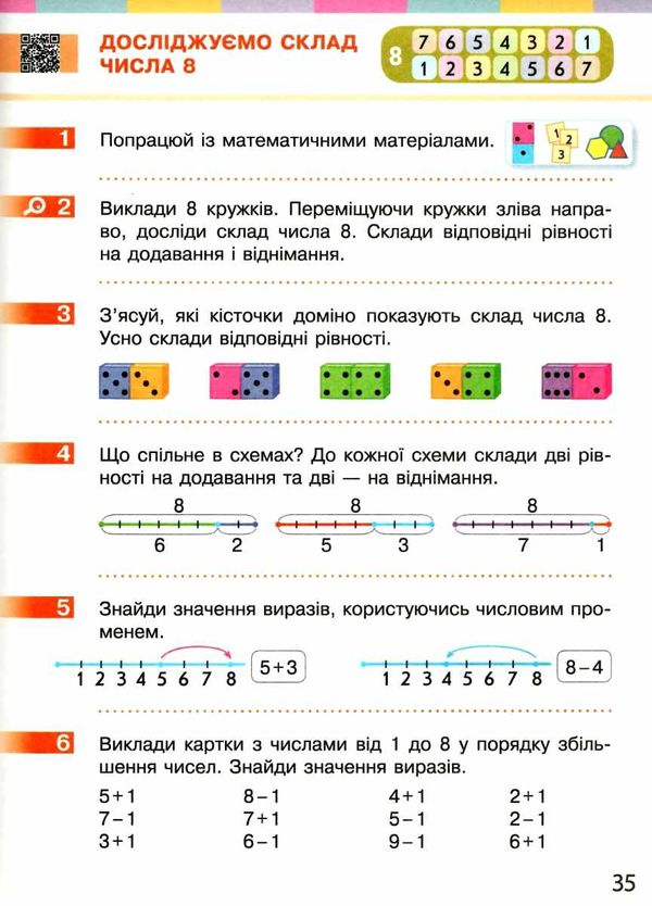 математика 1 клас підручник Ціна (цена) 447.10грн. | придбати  купити (купить) математика 1 клас підручник доставка по Украине, купить книгу, детские игрушки, компакт диски 6