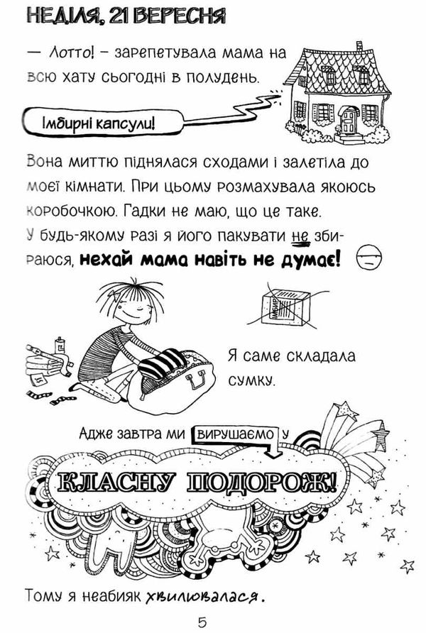 лотта та її катастрофи. без лами немає драми Ціна (цена) 132.50грн. | придбати  купити (купить) лотта та її катастрофи. без лами немає драми доставка по Украине, купить книгу, детские игрушки, компакт диски 3