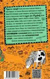 лотта та її катастрофи. без лами немає драми Ціна (цена) 132.50грн. | придбати  купити (купить) лотта та її катастрофи. без лами немає драми доставка по Украине, купить книгу, детские игрушки, компакт диски 6