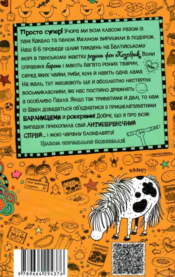 лотта та її катастрофи. без лами немає драми Ціна (цена) 132.50грн. | придбати  купити (купить) лотта та її катастрофи. без лами немає драми доставка по Украине, купить книгу, детские игрушки, компакт диски 6