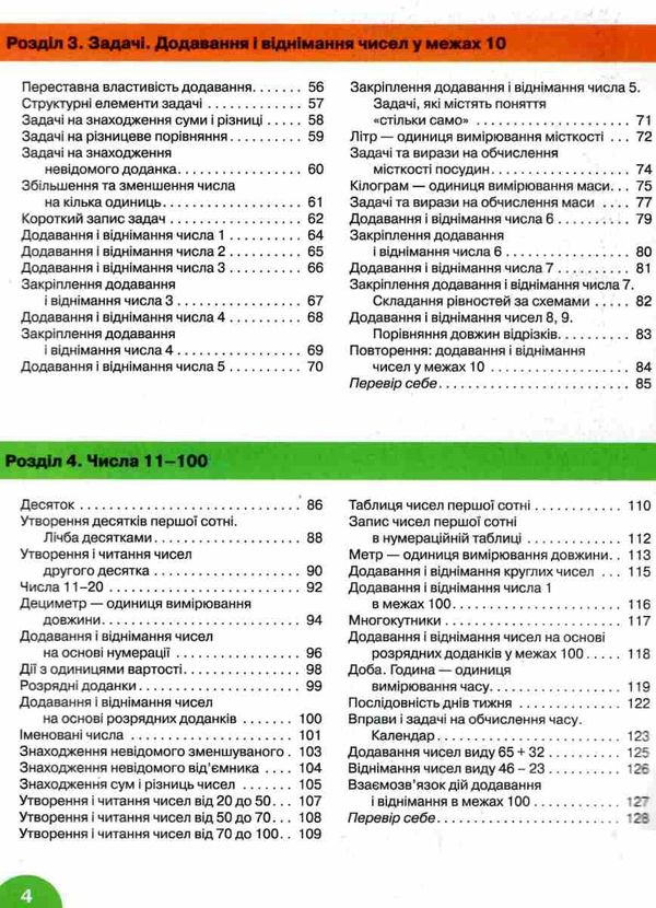 математика 1 клас підручник нуш Ціна (цена) 271.20грн. | придбати  купити (купить) математика 1 клас підручник нуш доставка по Украине, купить книгу, детские игрушки, компакт диски 4