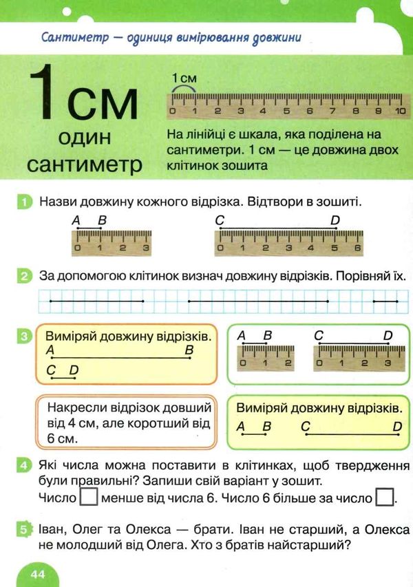 математика 1 клас підручник нуш Логачевська Ціна (цена) 264.60грн. | придбати  купити (купить) математика 1 клас підручник нуш Логачевська доставка по Украине, купить книгу, детские игрушки, компакт диски 7