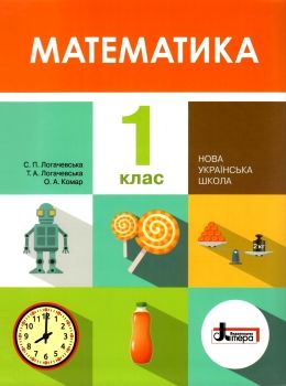 математика 1 клас підручник нуш Логачевська Ціна (цена) 264.60грн. | придбати  купити (купить) математика 1 клас підручник нуш Логачевська доставка по Украине, купить книгу, детские игрушки, компакт диски 0