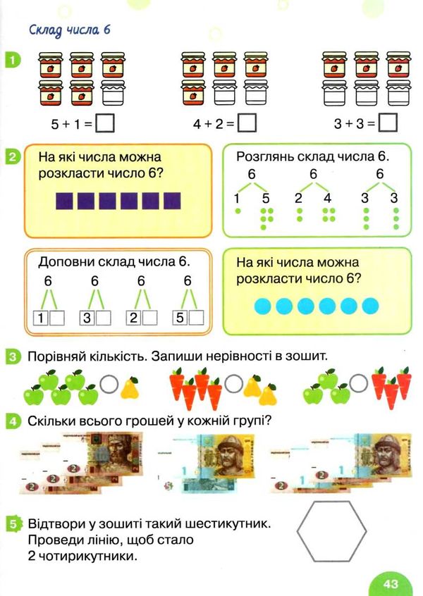 математика 1 клас підручник нуш Ціна (цена) 271.20грн. | придбати  купити (купить) математика 1 клас підручник нуш доставка по Украине, купить книгу, детские игрушки, компакт диски 6