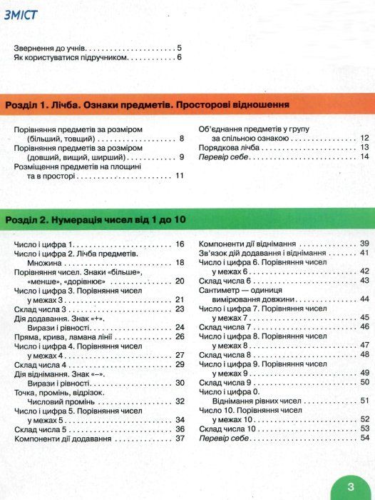 математика 1 клас підручник нуш Логачевська Ціна (цена) 264.60грн. | придбати  купити (купить) математика 1 клас підручник нуш Логачевська доставка по Украине, купить книгу, детские игрушки, компакт диски 3