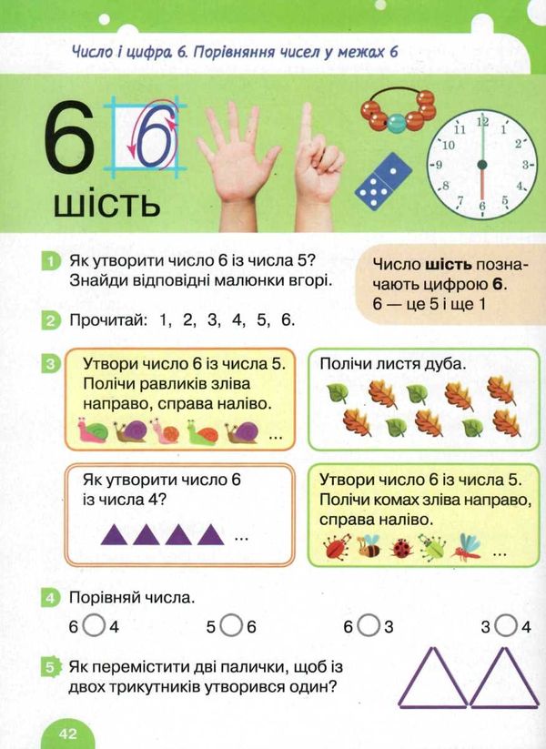математика 1 клас підручник нуш Логачевська Ціна (цена) 264.60грн. | придбати  купити (купить) математика 1 клас підручник нуш Логачевська доставка по Украине, купить книгу, детские игрушки, компакт диски 5